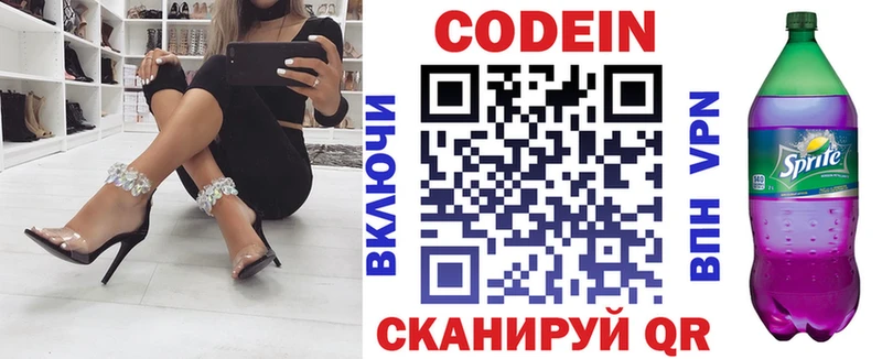 Codein напиток Lean (лин)  Павловск 