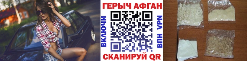 ГЕРОИН Афган Павловск
